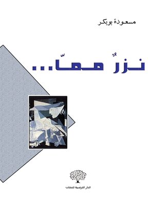 cover image of نزر مما